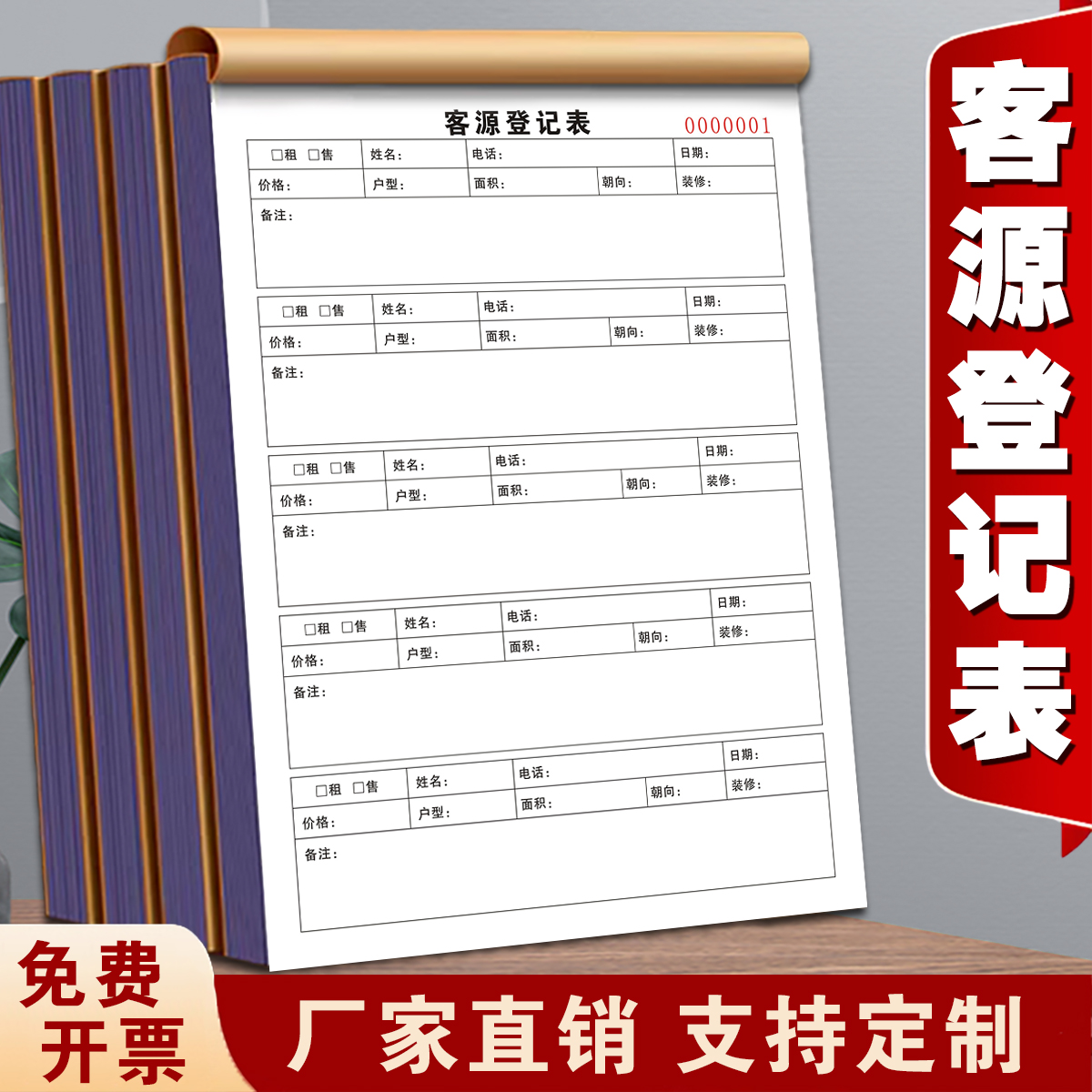 一本包邮A4客源登记表房源信息登记表客户跟进记录表跟踪单收费单客源房源信息登记本房产房屋出租出售收据