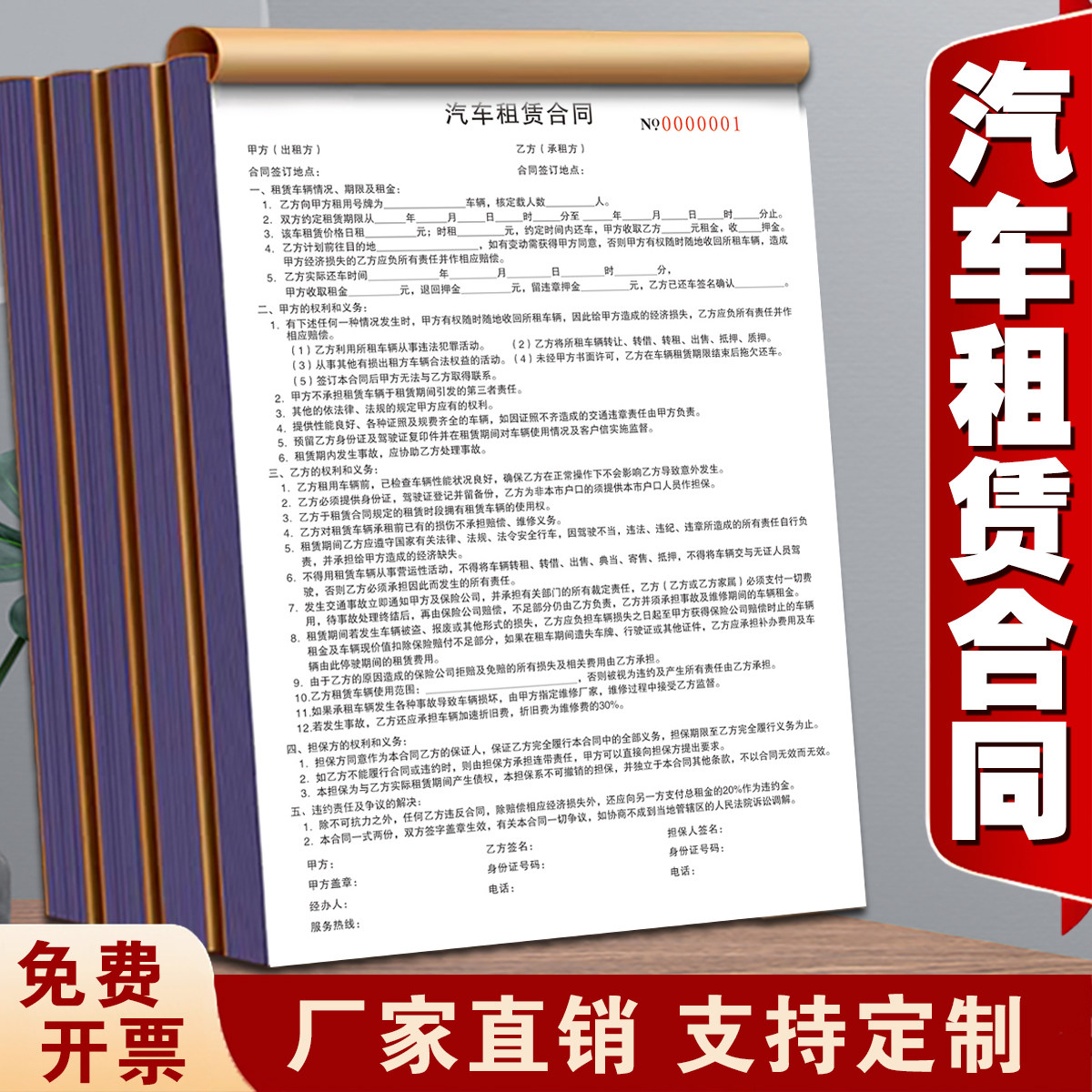 一本包邮车行通用汽车租赁合同二联合同单租车押金单自驾车购车押金定