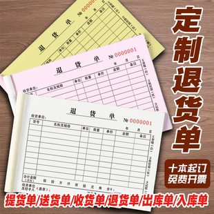 退货单二联三联四联加大32K定制采购仓库出入库报销处理物料报废退料记录单据财务会计记账凭证两联定做订制