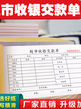 包邮商场通用超市收银员交款单二联营业款收款日报表缴款单单联钱款记录明细记账本超市便利店收银员交款单