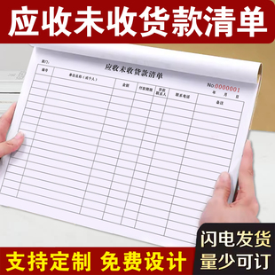 一本包邮通用A4应收未收货款明细清单单联月结货款明细单对账单据记录表应收未收货款清单记账本销售账单收据