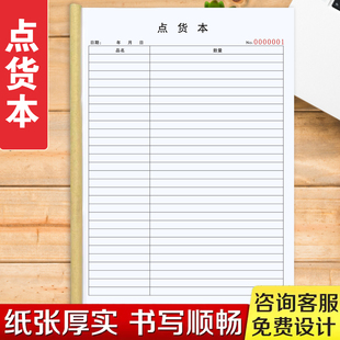 2本包邮A4点货本通用商品物料产品点货本盘点表进仓点货登记本盘点表库存月报表盘点明细表产品出入库统计表