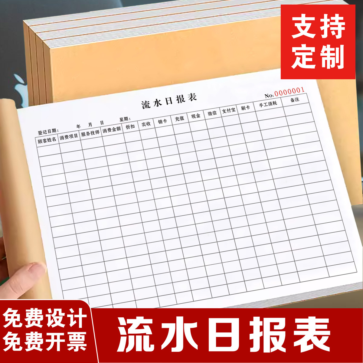 2本包邮足浴会所美容院通用每日现金流水日报表单联营业收入记账日