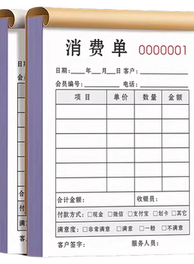 消费单支持定制单据/收据
