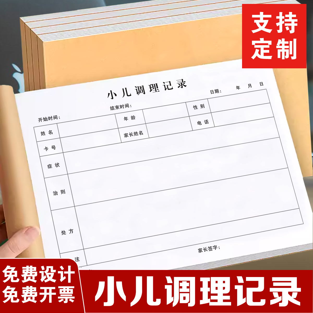 一本包邮中医馆儿科A4小儿调理记录本单联顾客信息档案记录本中医推拿针灸艾灸消费信息客户明细表消费记录本