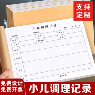 一本 中医馆儿科A4小儿调理记录本单联顾客信息档案记录本中医推拿针灸艾灸消费信息客户明细表消费记录本 包邮
