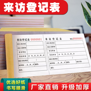 人员外出来访登记表出门证访客保安室进出人员登记表单客户来宾来客登记簿门卫车辆出入记录表酒店前台签到簿
