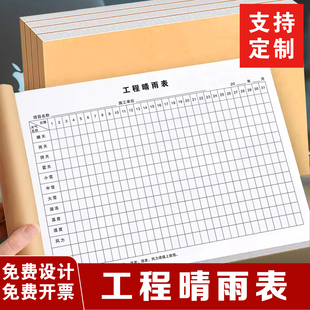 一本包邮工程项目施工通用工程晴雨表气候记录清单明细表施工单据建筑工地施工晴雨表天气贴纸通用公司晴雨表