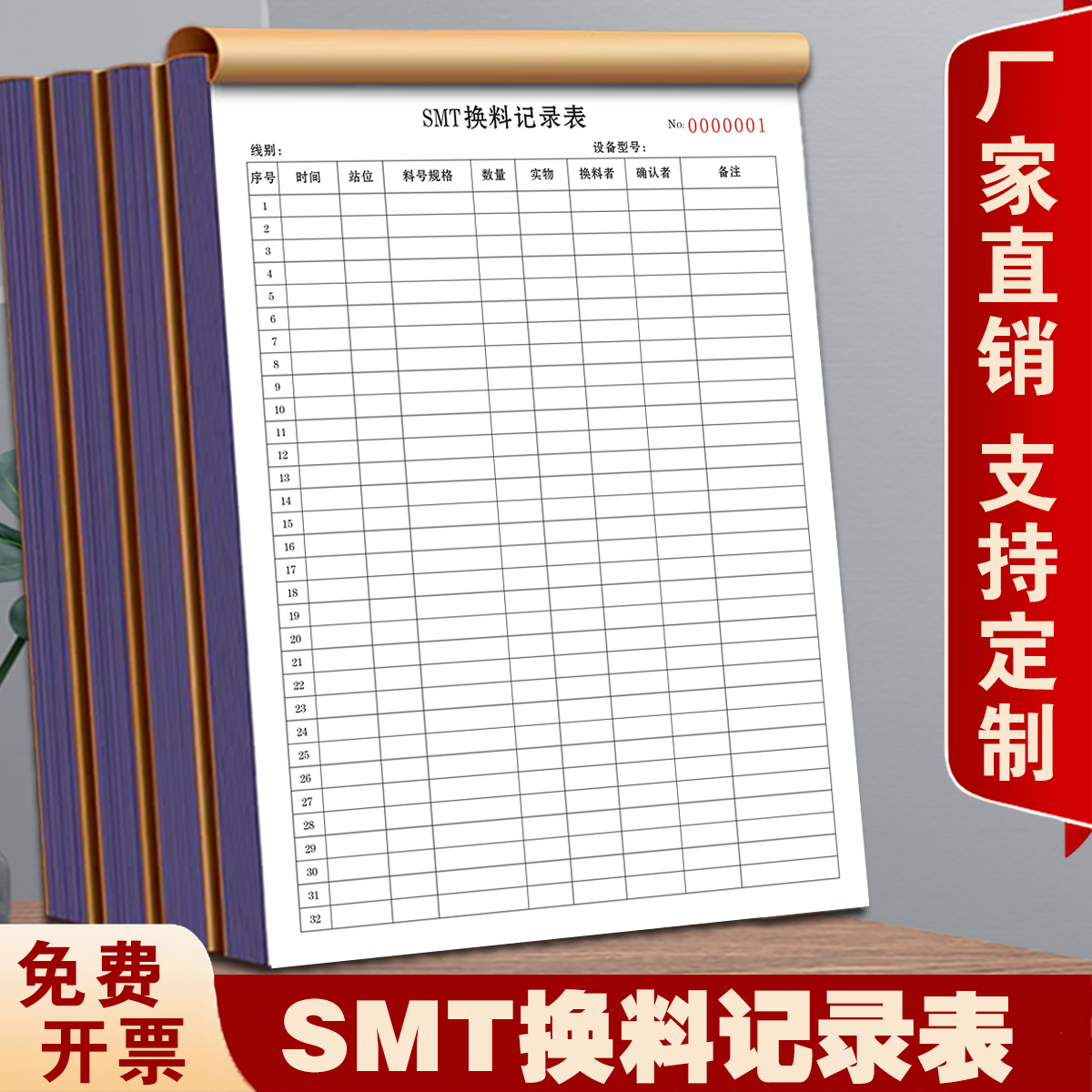 2本包邮生产组装车间流水线通用A4二联生产间流水线记件单明细表生产线上料换料记录表出货检验报告收据定做