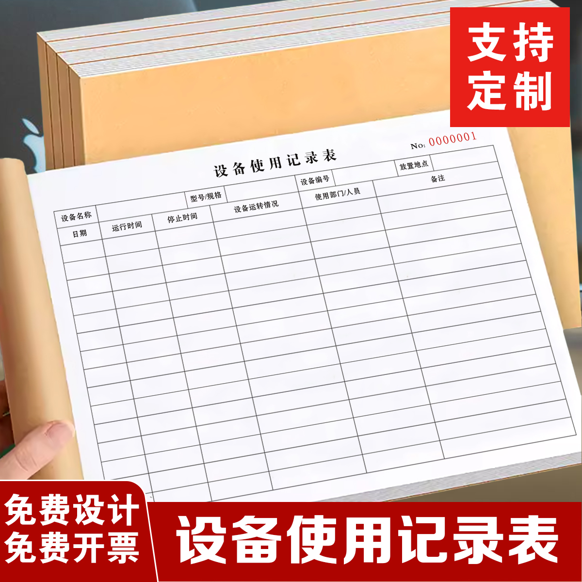 包邮生产车间通用A4设备使用记录本单联二联机械设备运转明细表单实验室仪器设备使用车间机器设备运行记录本