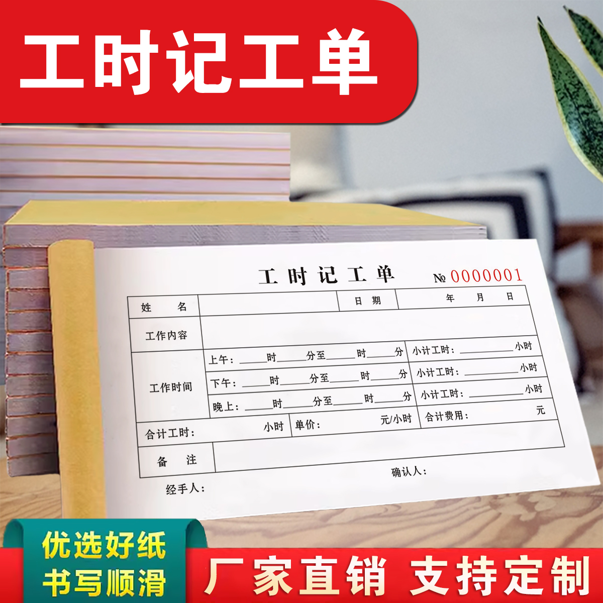 2本包邮工程项目劳务派遣公司通用工时记工单二联单联用工结算单生产通知单临时工计工计时算工资外发加工单