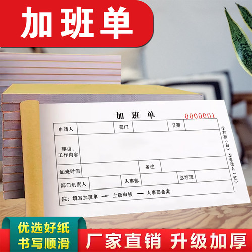 10本包邮加班单二联加班申请单工作单加班单作业单加班单两三联单联现货通用员工加班申请单休假调休申请单