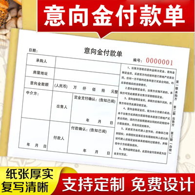 包邮中介通用租赁意向金付款单三联诚意金合同租赁合同中介收据单据房屋销售单收条房产意向金钥匙佣金看房单