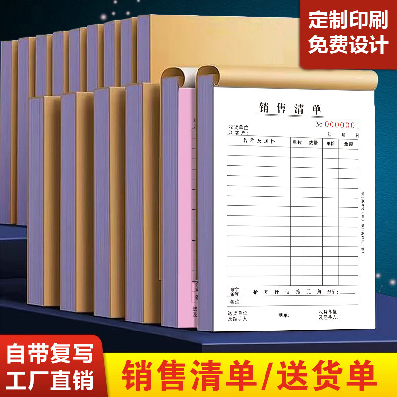 销售单单据/联单支持定制图片