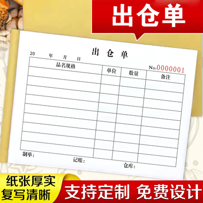 包邮车间仓库物品出仓单三联二联出库单进仓单领料单入库单送货单进仓单出仓单无碳复写出库入库单据出货单