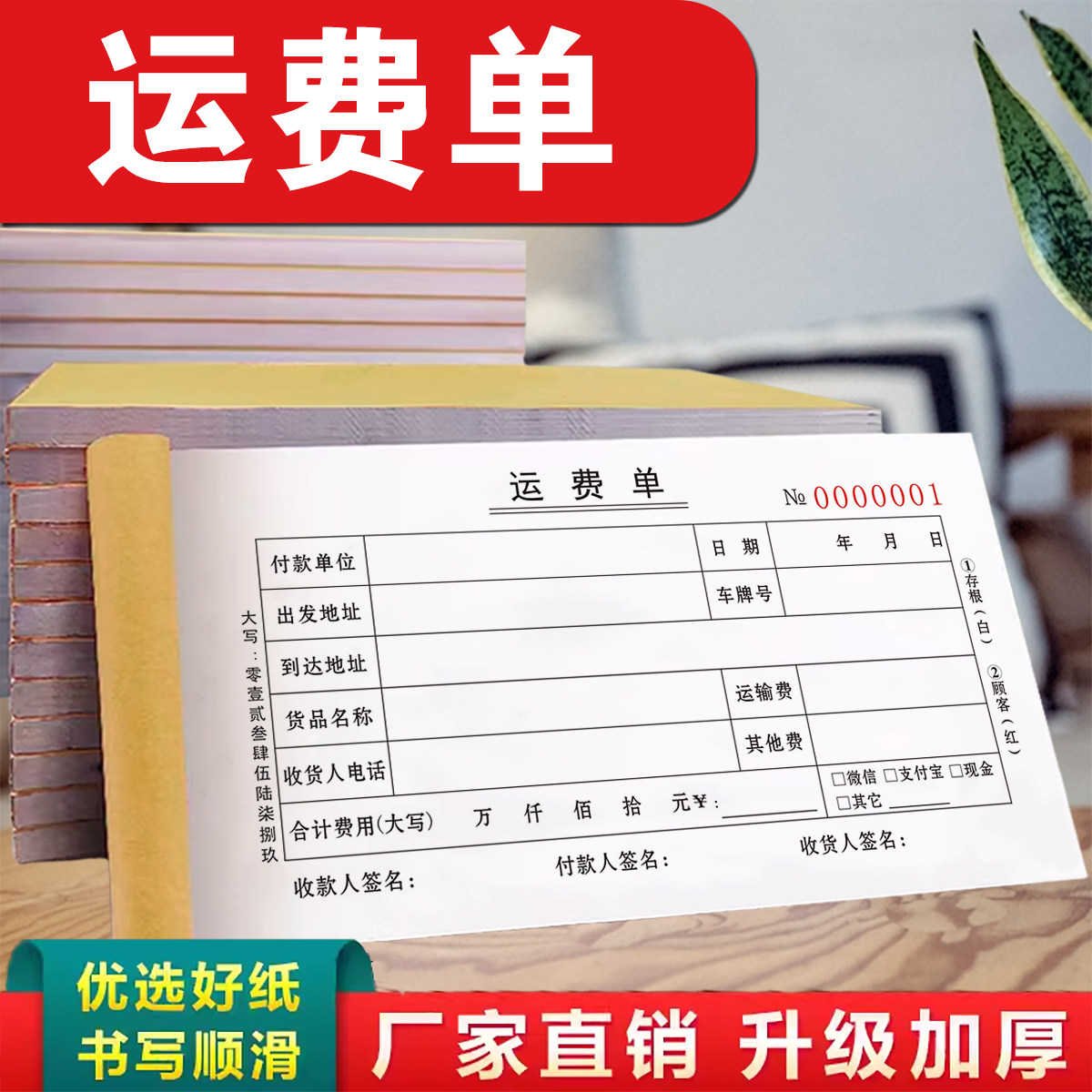 2本包邮货运司机托运物流公司通用运费单二联三联运输结算单收据两联出车费用记账单报销单运输单可定制