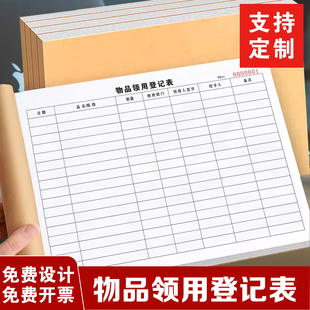 包邮仓库通用A4物品领用登记簿物料出入库记账本库存明细盘存表单领用单登记表领用登记簿办公用品领用记录本