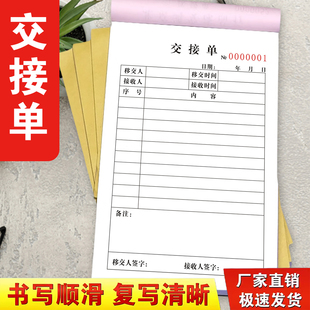 包邮人员工作通用交接单二联交接清单明细表交接收据移交单转移单物品交接单货物交接单工作资料移交单定制