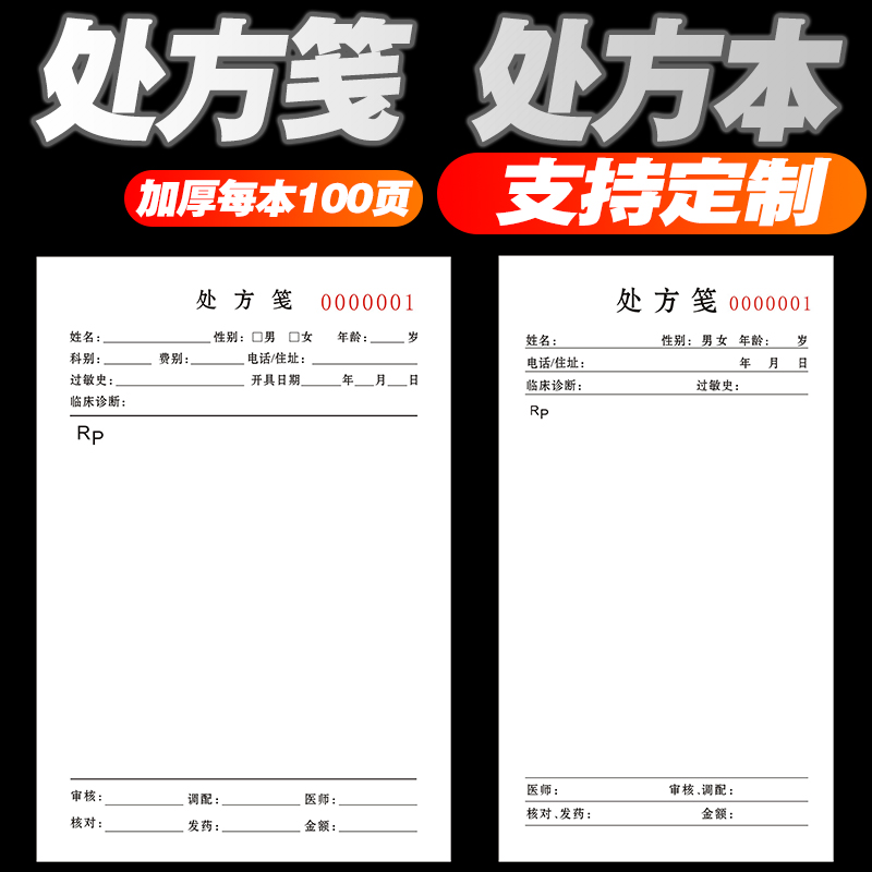 定制中医处方笺定制医院门诊手写处方笺定做医用口腔处方单宠物诊所药店社区卫生室医生处方纸中药处方签订制