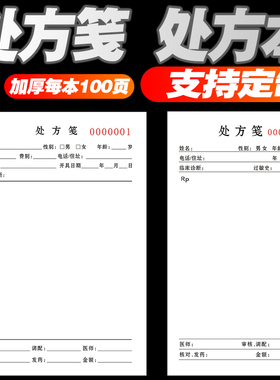 定制中医处方笺定制医院门诊手写处方笺定做医用口腔处方单宠物诊所药店社区卫生室医生处方纸中药处方签订制