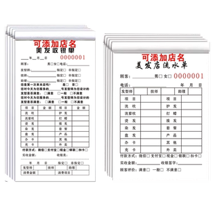 理发店消费收费结账单据定制单联发廊开票开单本美发流水单定制发型师手写顾客记录表养生馆技师手工服务消费