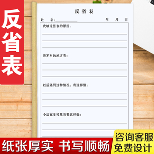 一本包邮学校学生行政处通用A4学生过失反省表单联反省报告登记表安全卫生自我反省契约纠正反思承诺书