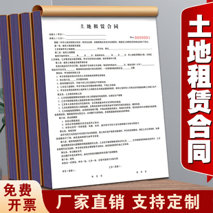 包邮土地田土农田承包商通用A4土地租赁合同二联三联农户租凭协议土地承包合同土地流转合同农村土地承包出租
