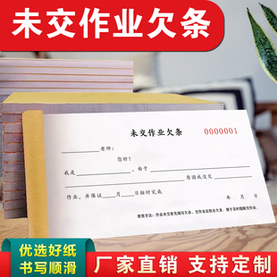 2本包邮科任老师中小学生通用家庭课后作业未交作业欠条本单收条学校管理欠条学生背诵欠条纪律罚单欠条本