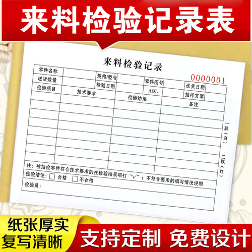包邮产品材料来料检验记录表三联出货检验报告成品抽检单验收单据公司采购QC表格仓库进料抽检报告单验收报表