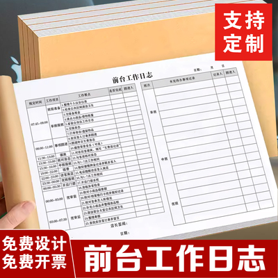 一本包邮酒店宾馆酒店客房部通用A4前台工作日志本单联交接班记录酒店前台交接本保安收银工作交接班本岗位