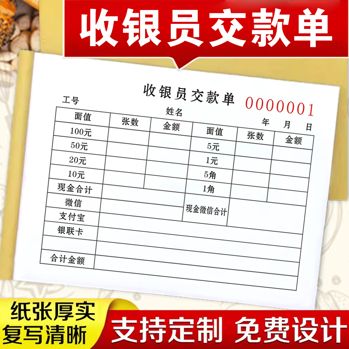 2本超市商场收银台通用收银员交款单二联单联营业款缴款单收支明细账本每日商品营业款缴款单钱款缴交单据