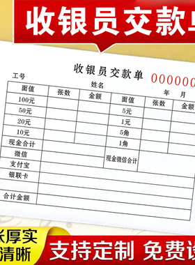 2本超市商场收银台通用收银员交款单二联单联营业款缴款单收支明细账本每日商品营业款缴款单钱款缴交单据
