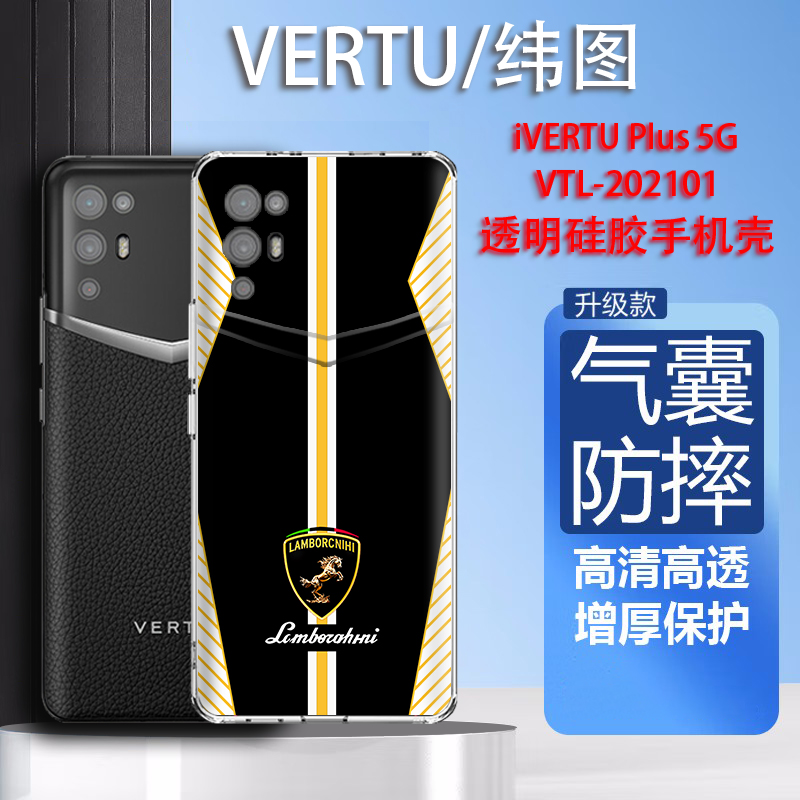 iVERTU纬图手机壳202101防摔全包