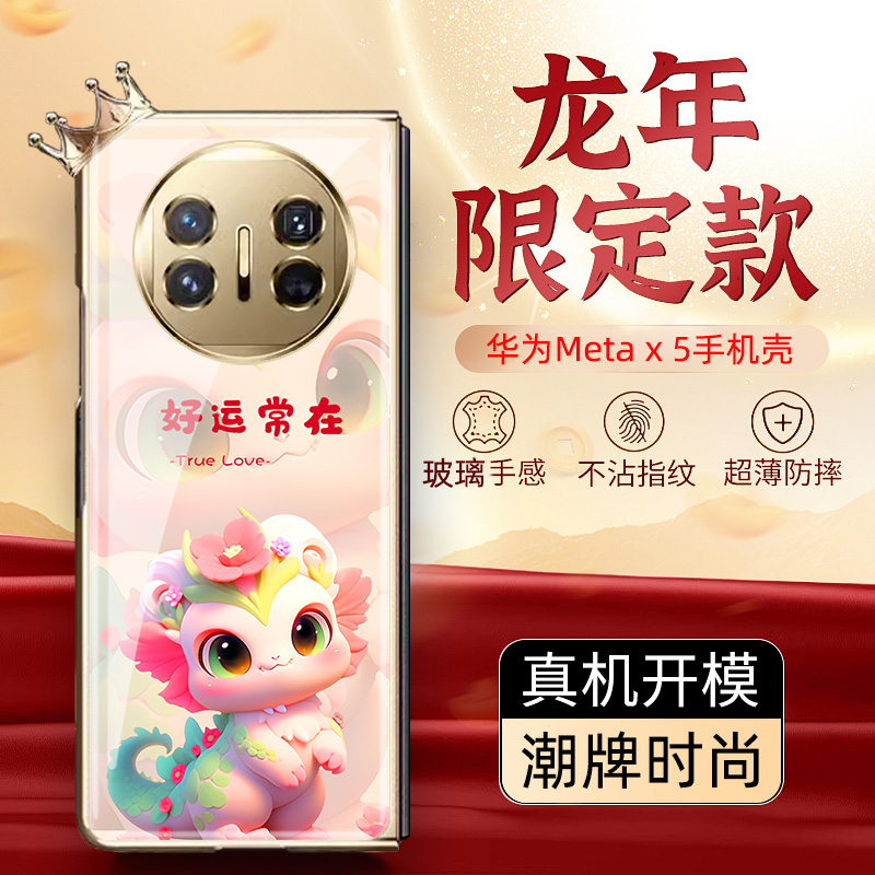 龙年新年款适用于华为matex5手机壳卡通可爱matex3折叠屏保护套适用于x5典藏版外壳新年新款x3全包后壳前壳防