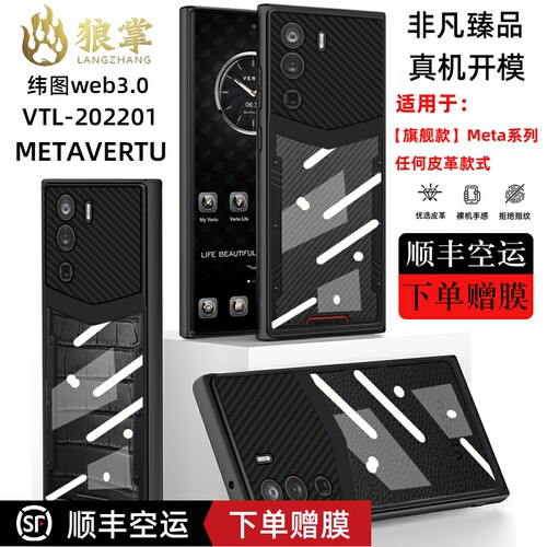 纬图METAVERTU威图手机壳