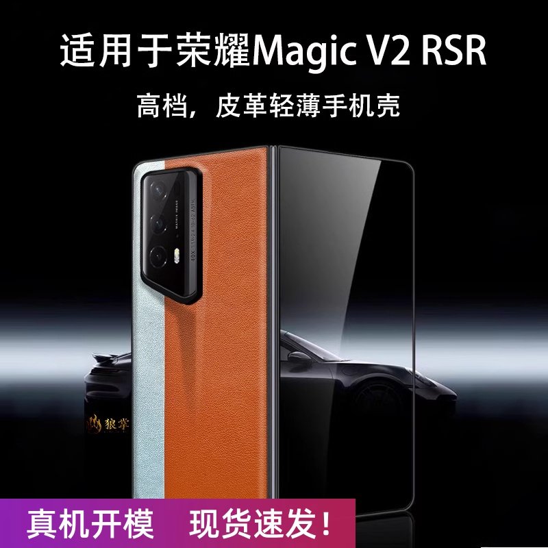 拼接荣耀magicv2RSR保时捷手机壳
