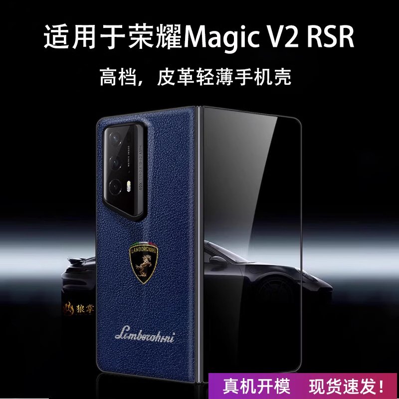 荔枝纹荣耀magicv2RSR手机壳车标