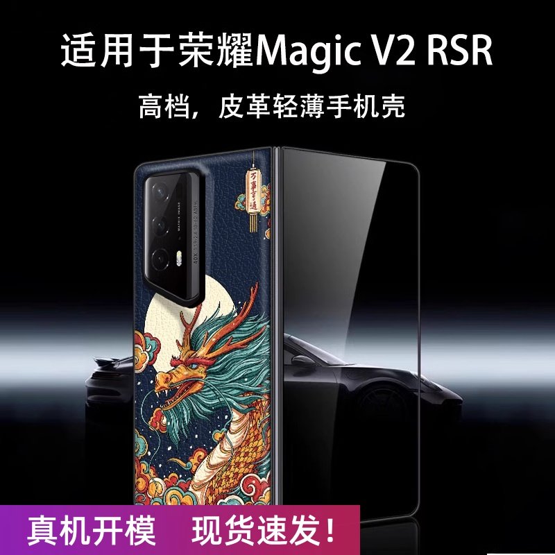 腾龙荣耀magicv2RSR保时捷手机壳