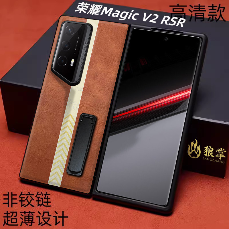 潮牌荣耀magicv2RSR支架手机壳