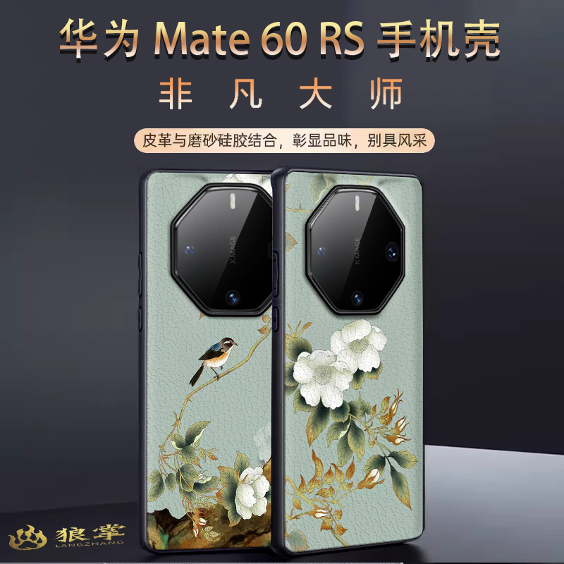 中国风复古花朵华为mate60rs非凡大师手机壳华为mate60rs保时捷软边保护套商务皮革适用于50rs防摔高档男女款