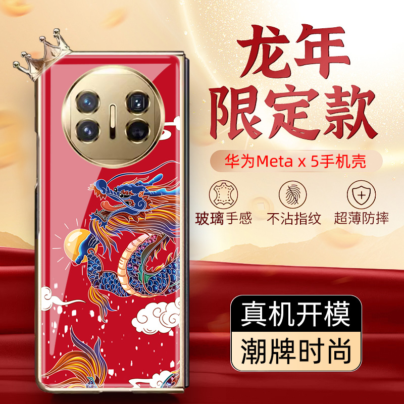 龙年限定款适用于华为matex5手机壳matex3折叠屏保护套适用于x5典藏版外壳新年新款x3典藏版全包后壳前壳防摔