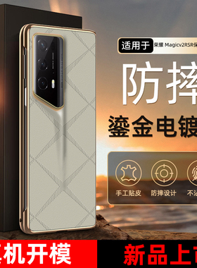 印花皮革适用于荣耀magicv2RSR保时捷手机壳magicv2外壳适用新款适用于荣耀magicvs2后壳honor vs全包防摔折