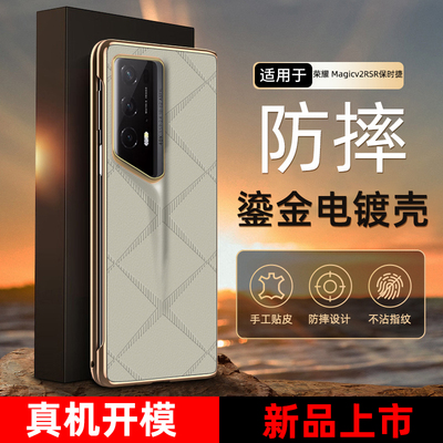 防摔荣耀magicv2RSR保时捷手机壳