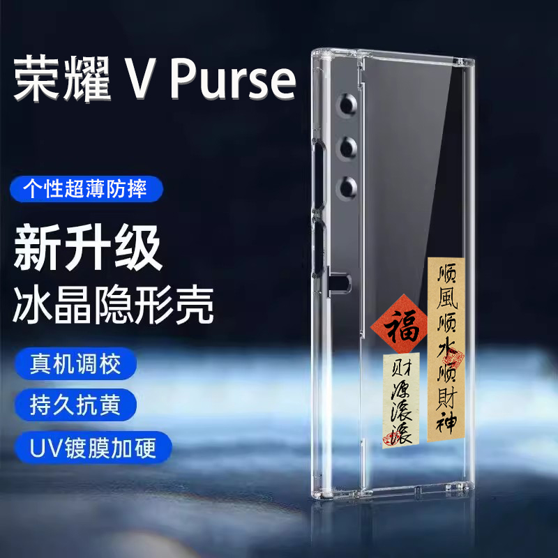 荣耀vpurse手机壳VPurs手机壳新款超薄透明vpurse折叠屏保护套国潮复古文字适用于honorvpurse全包防摔5g简约-封面