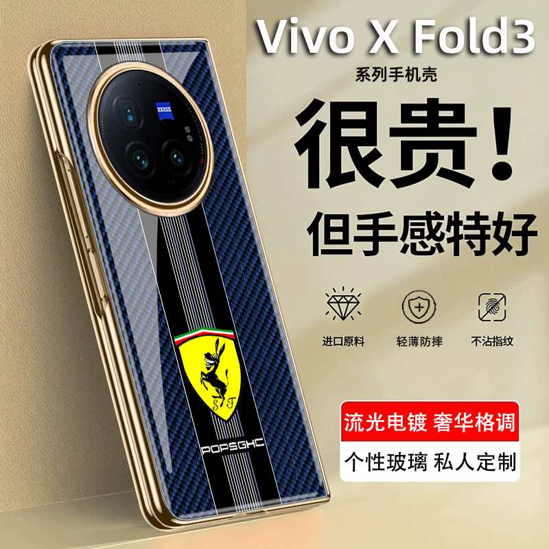 防刮车标vivoxfold3pro手机壳