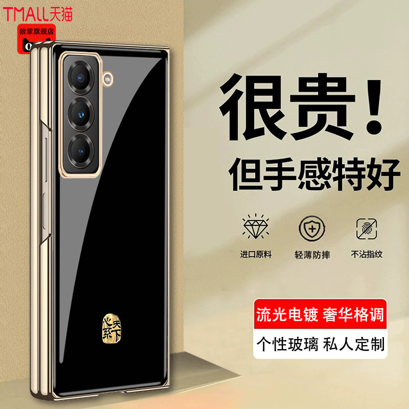 心系天下适用于三星w25手机壳金标壳膜w24折叠屏保护套W23 5G电镀玻璃防摔ZFold5轻薄壳膜一体w21保护套全包