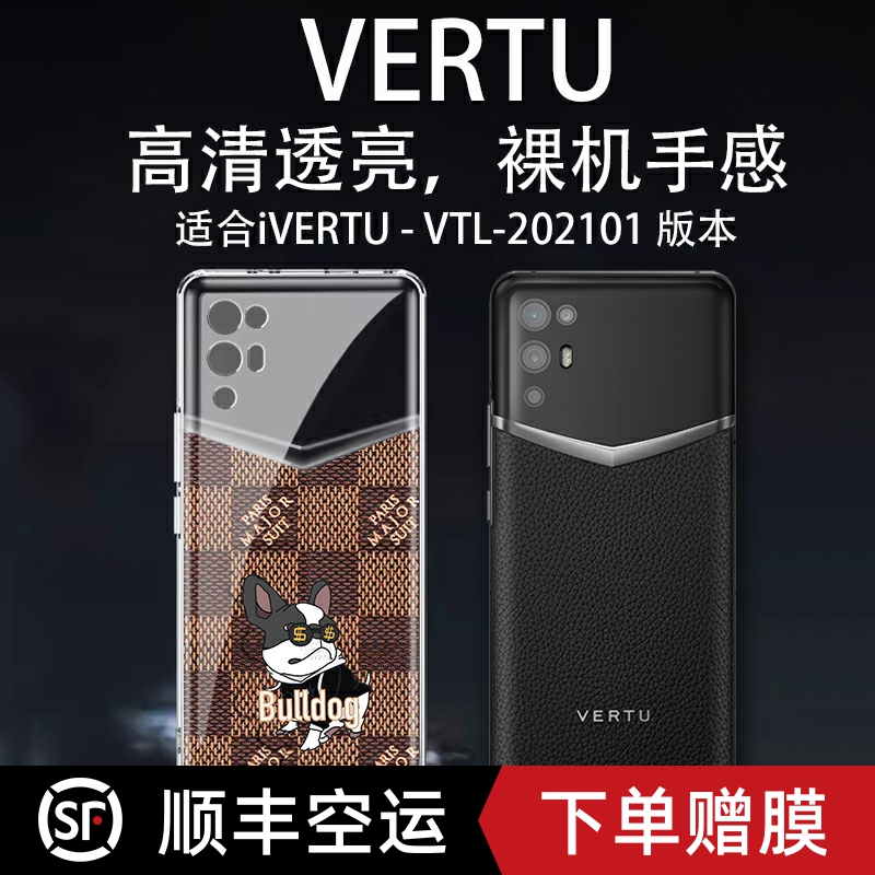 vertu手机壳i威图ivertu保护套