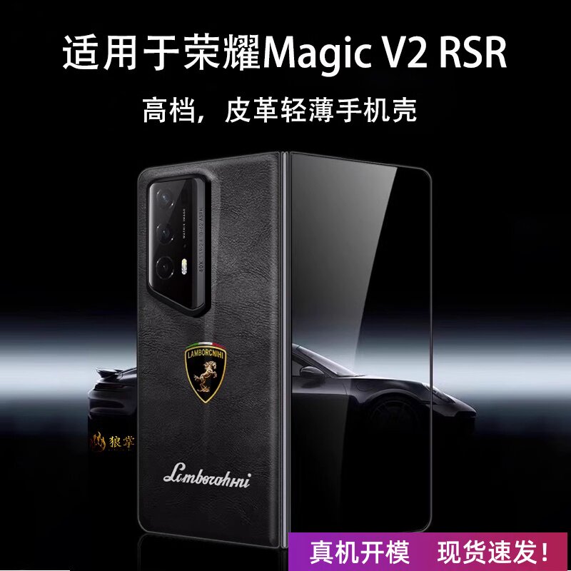 牛皮荣耀magicv2RSR保时捷手机壳