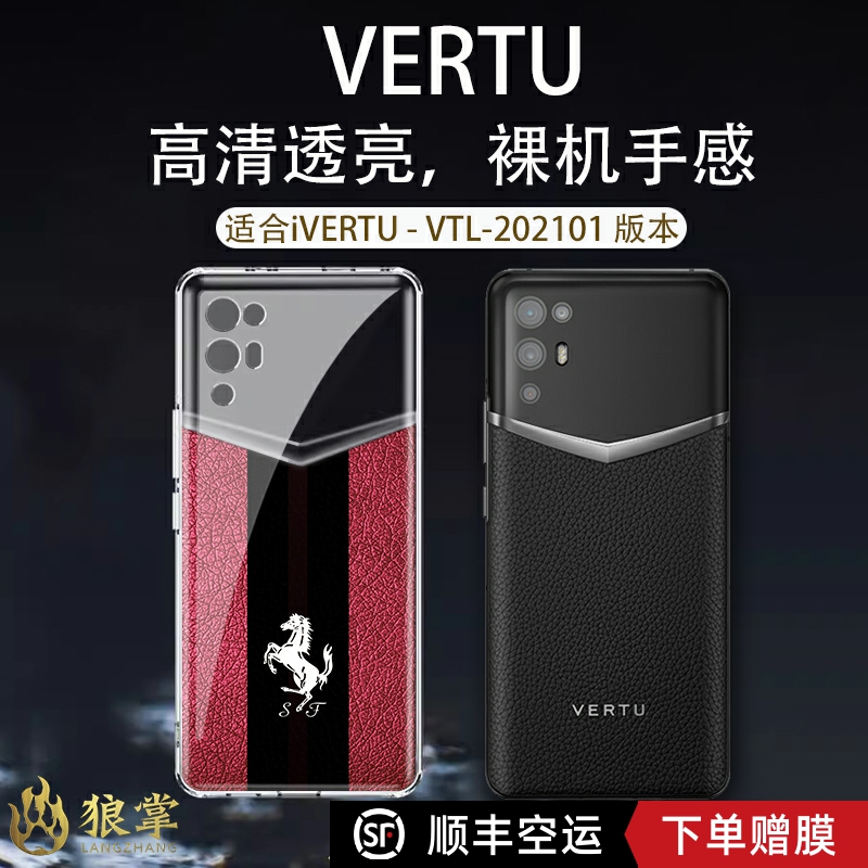 潮牌斑马纹ivertu手机壳纬图vertu保护套适用于i威图手机壳硅胶防摔VTL-202101透明web3防摔全包META轻薄男女-封面