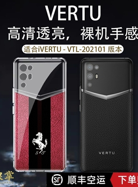 潮牌斑马纹ivertu手机壳适用于纬图vertu保护套i威图手机壳硅胶防摔VTL-202101透明web3防摔全包META轻薄男女